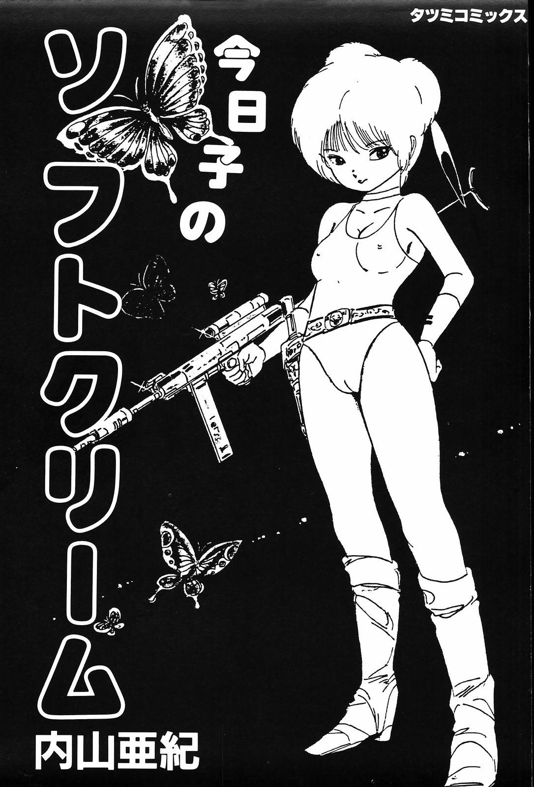 Cum Shot Kyouko no Soft Cream Phat - Page 3