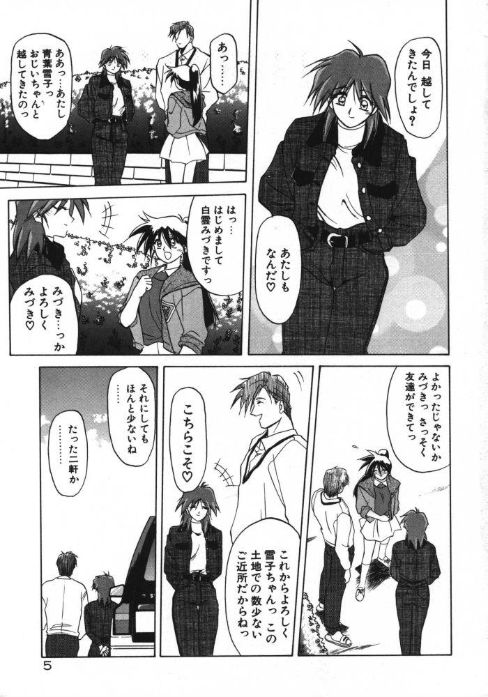 Body Keikoku no Meimu Gay 3some - Page 7