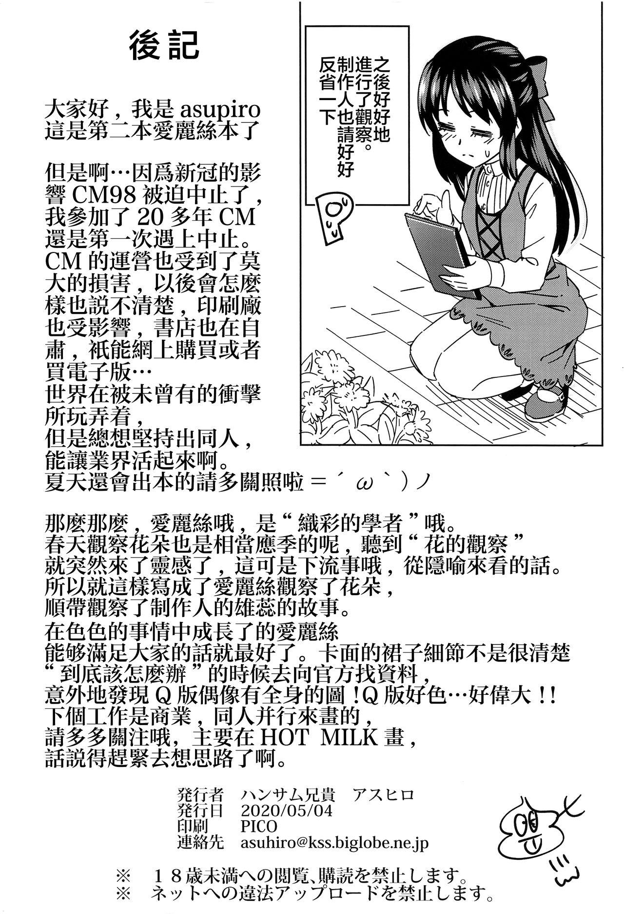 Head Moegiiro no Step | 萌黄色的脚步 - The idolmaster Sentones - Page 26