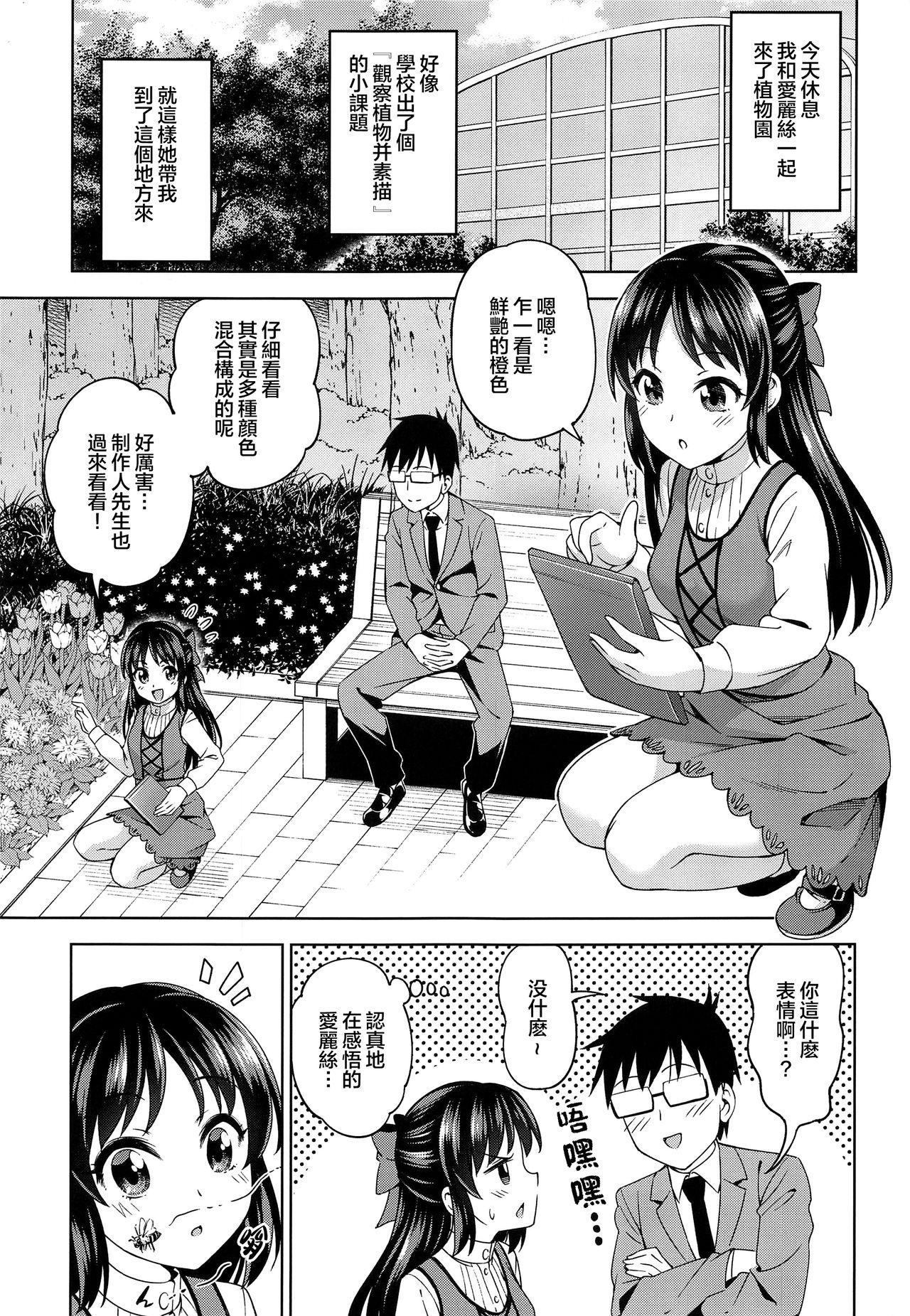 Money Talks Moegiiro no Step | 萌黄色的脚步 - The idolmaster Lima - Page 3