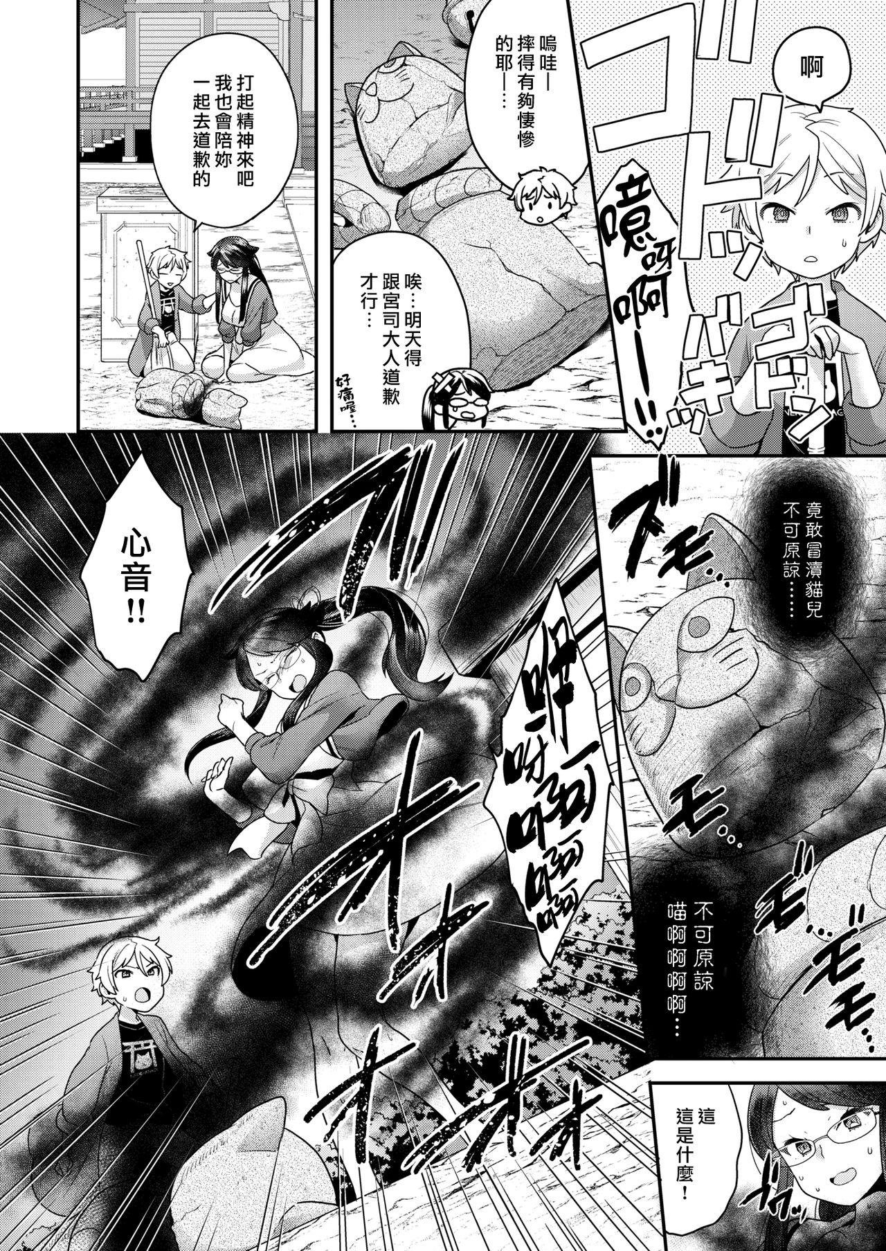 Face Furafura to nyanya Omegle - Page 4