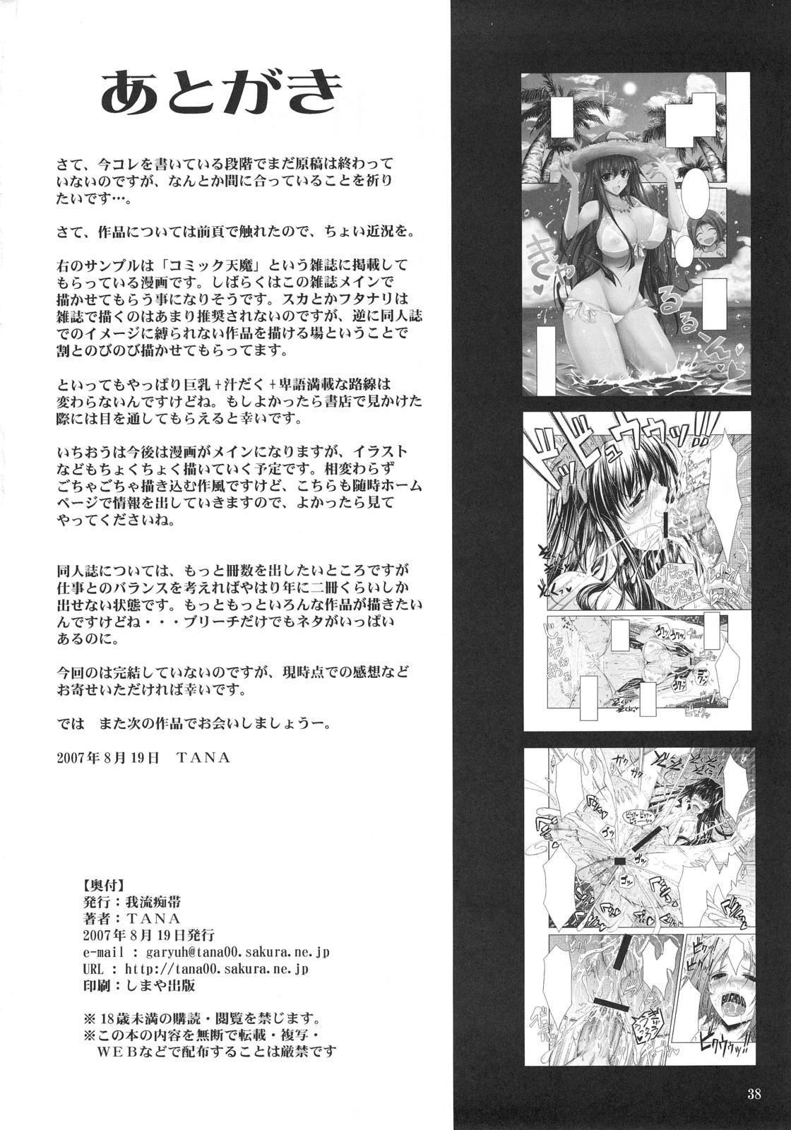 Celebrity Aki-Akane Zenpen - Bleach Couples Fucking - Page 37