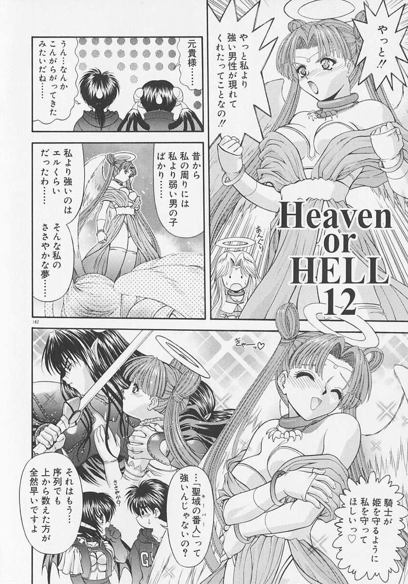 Heaven or HELL Advanced 185