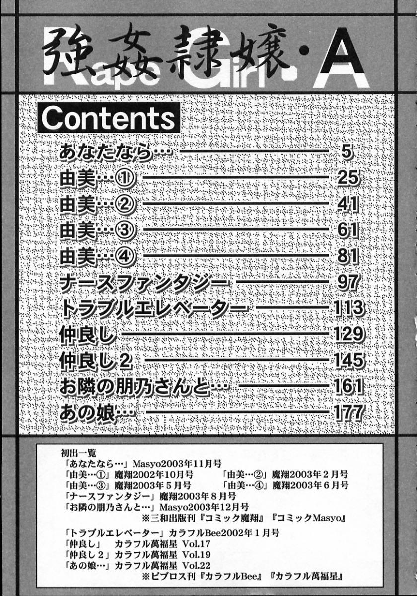 Fat Pussy Goukan reijyou A Throat - Page 197