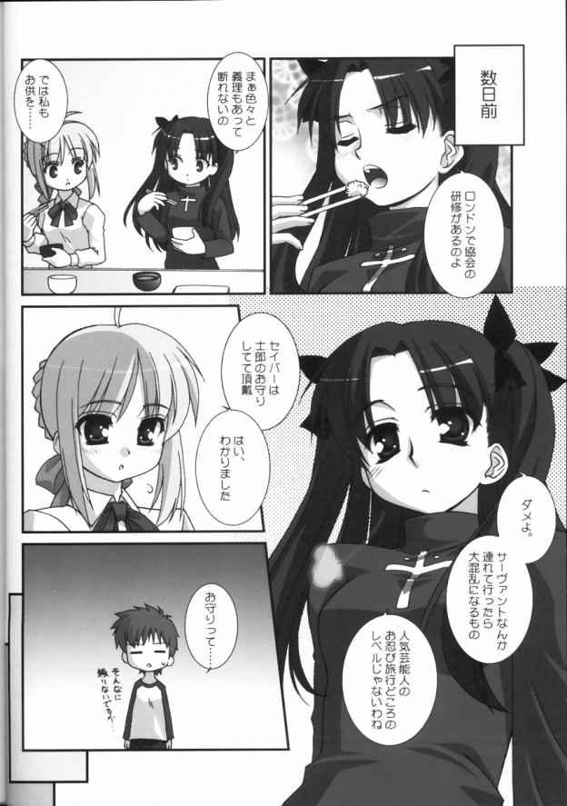 Eng Sub Sweet Heart - Fate stay night Spoon - Page 5