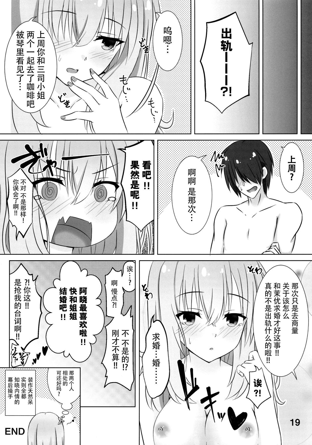 Onee-chan wa Fuan nandesu. 19