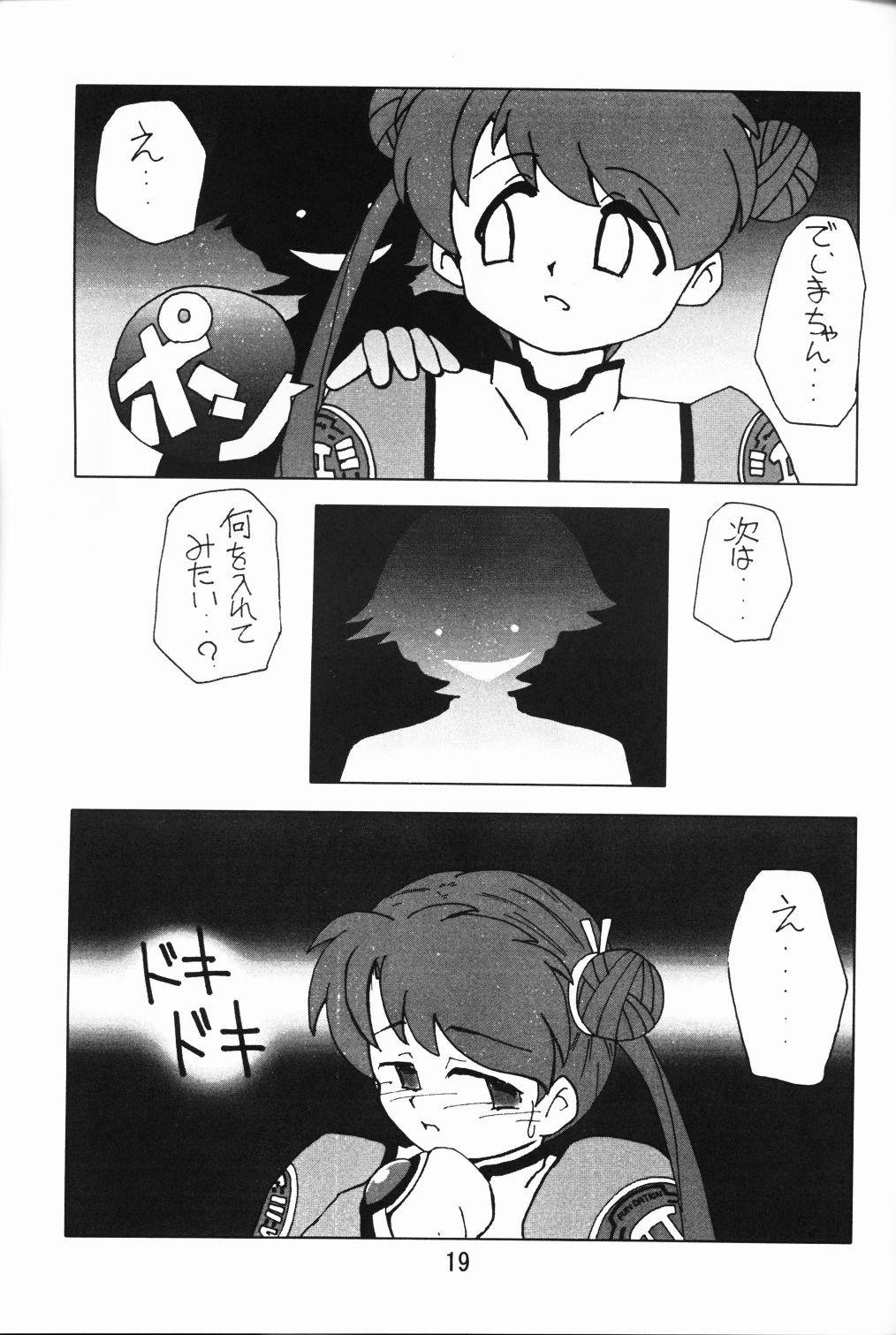 Swallow Shipon no Koumon Yuugi - Uchuu no stellvia Fake - Page 17