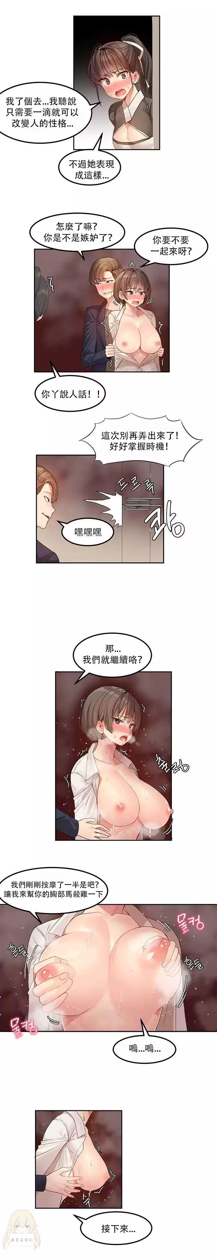 Hahri's Lumpy Star Ch.1~5 【委員長個人漢化】(回歸更新） 66