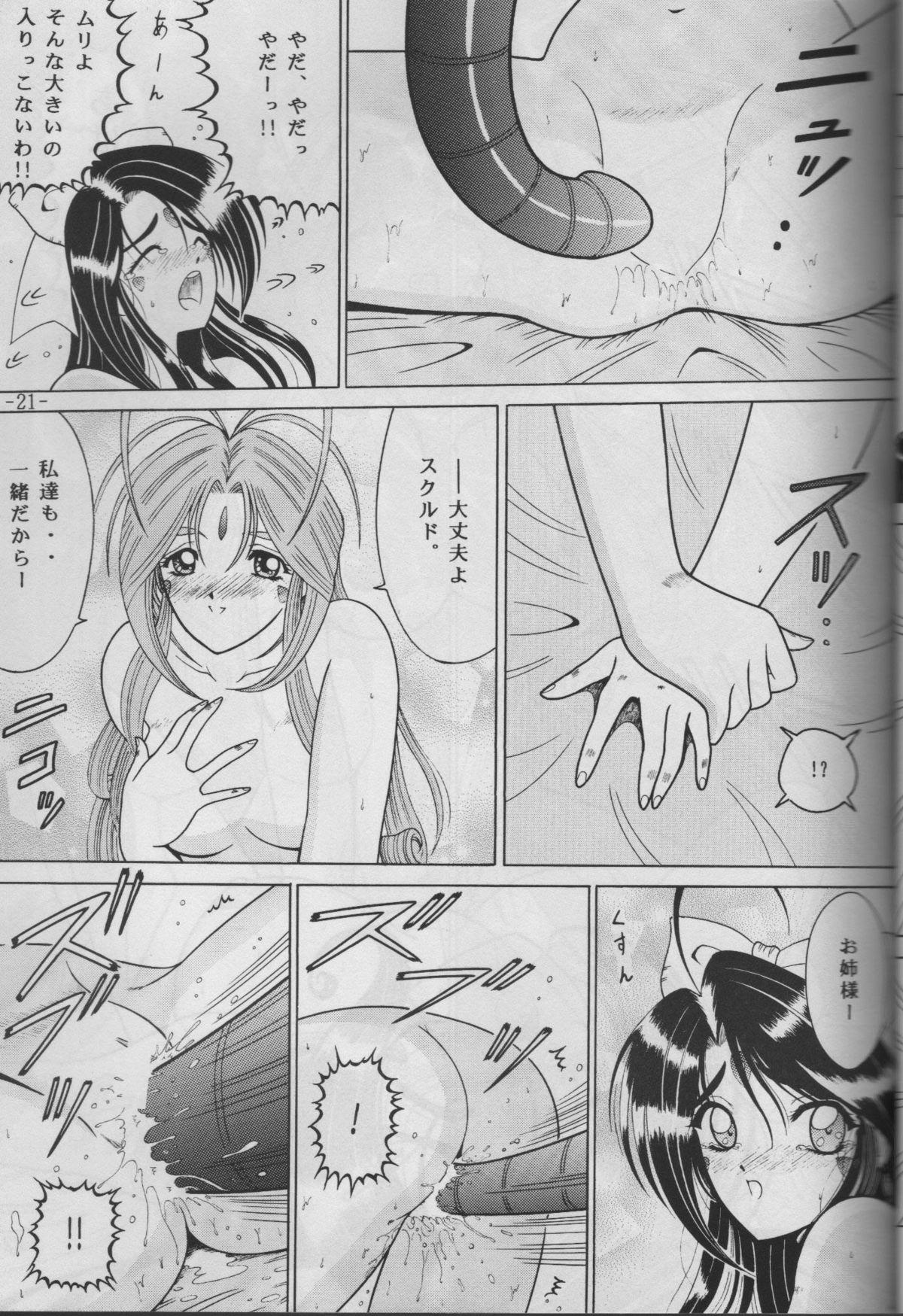 [C.CPU] Skuld to Asobou (Aa Megami-sama / Oh My Goddess! (Ah! My Goddess!)) 19