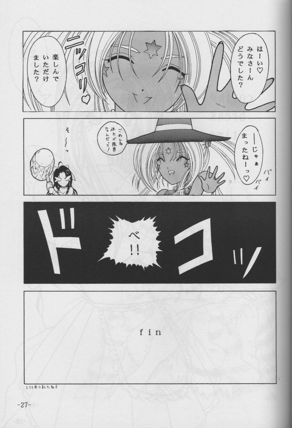 [C.CPU] Skuld to Asobou (Aa Megami-sama / Oh My Goddess! (Ah! My Goddess!)) 25