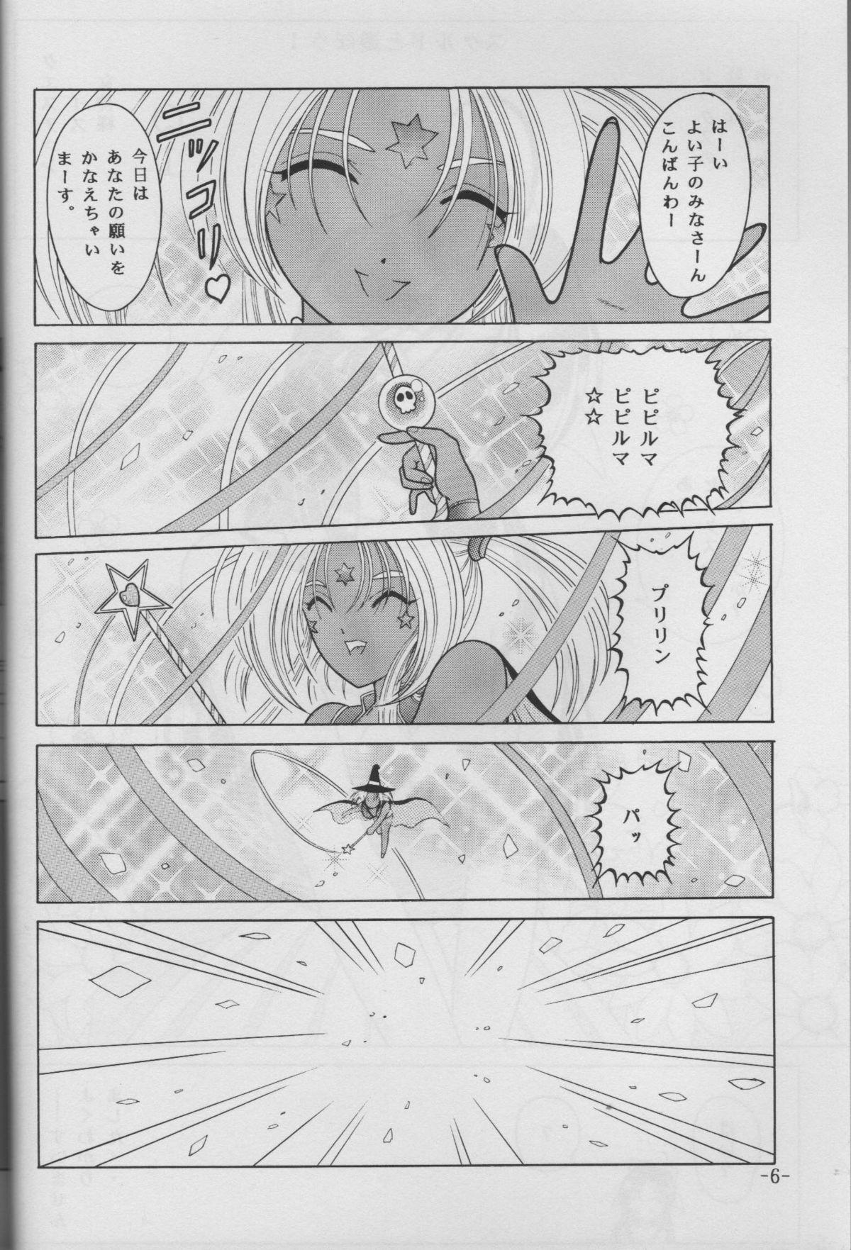 [C.CPU] Skuld to Asobou (Aa Megami-sama / Oh My Goddess! (Ah! My Goddess!)) 4