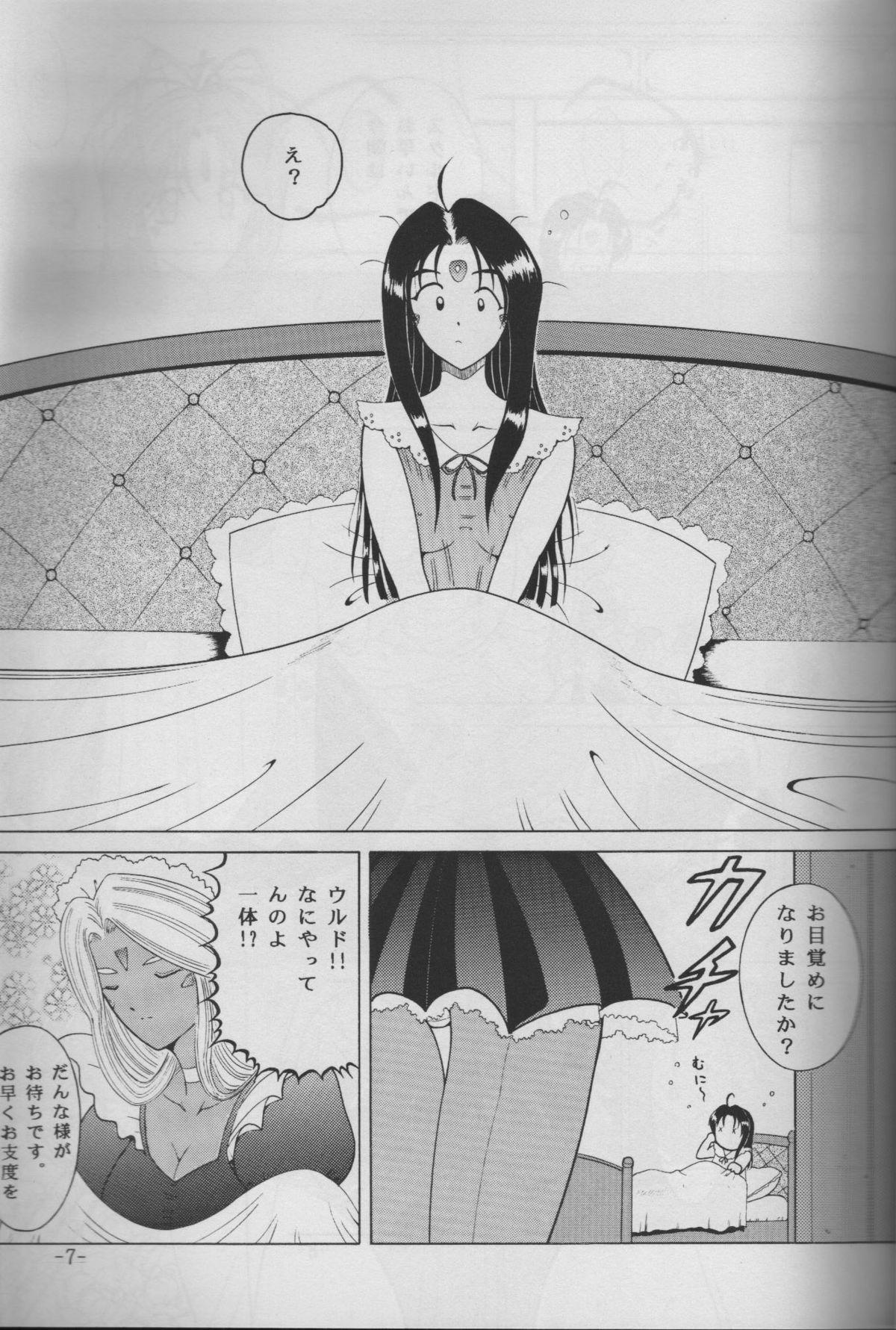 [C.CPU] Skuld to Asobou (Aa Megami-sama / Oh My Goddess! (Ah! My Goddess!)) 5