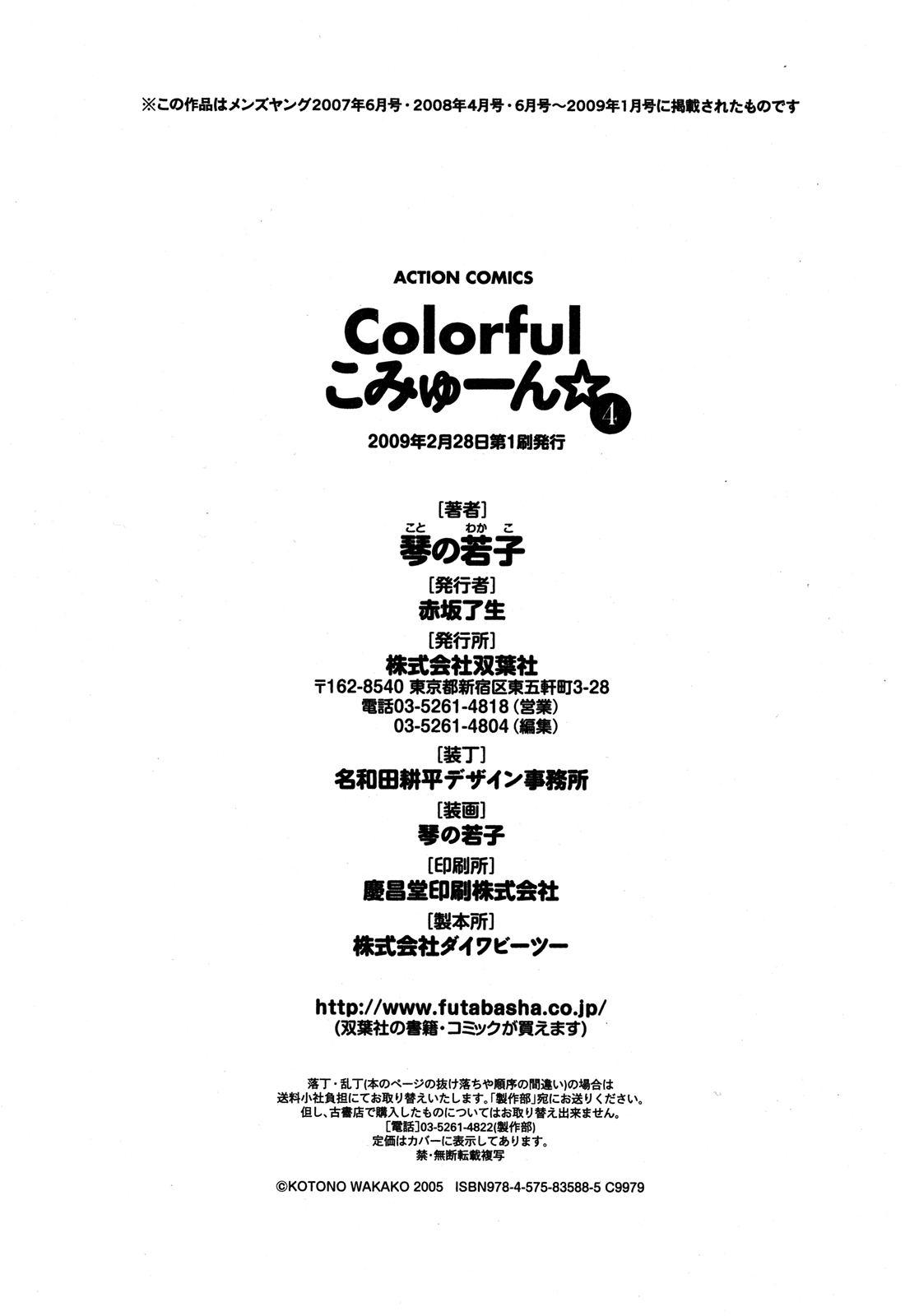Colorful Commune Vol.4 197