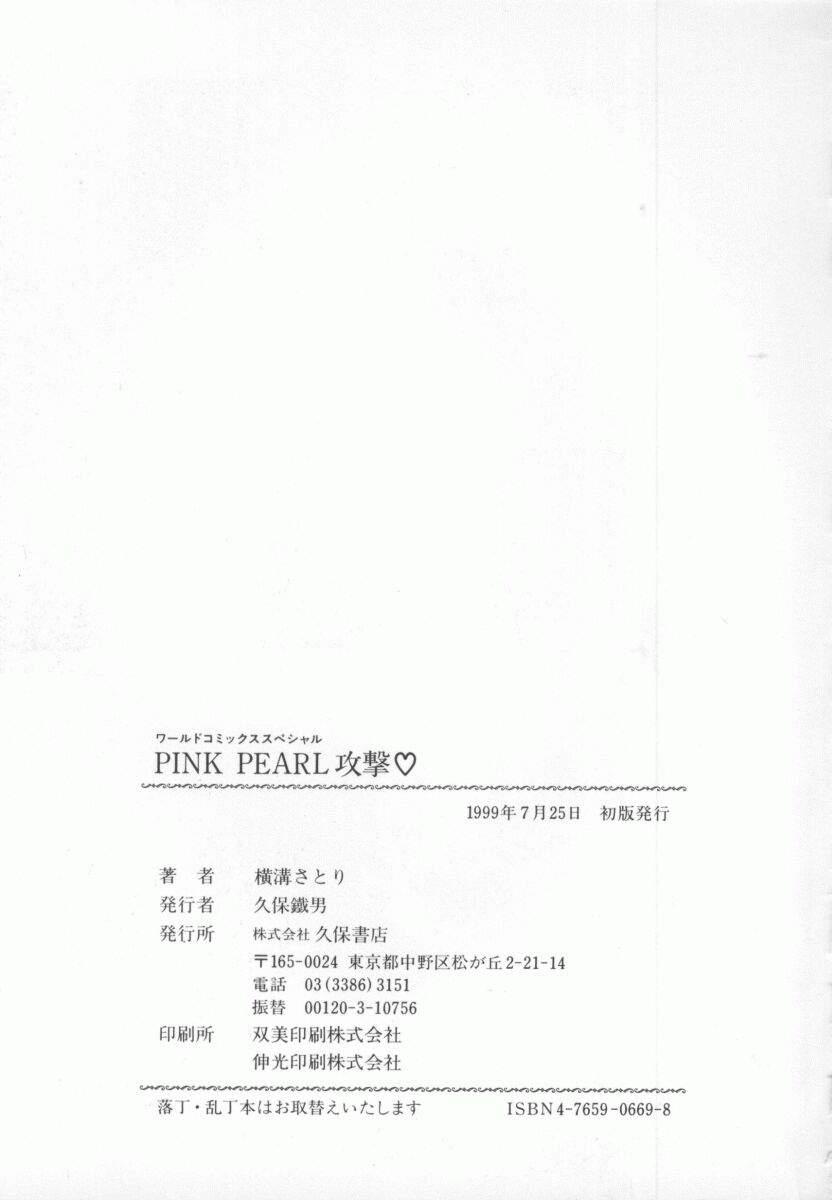 PINK PEARL Kougeki 163