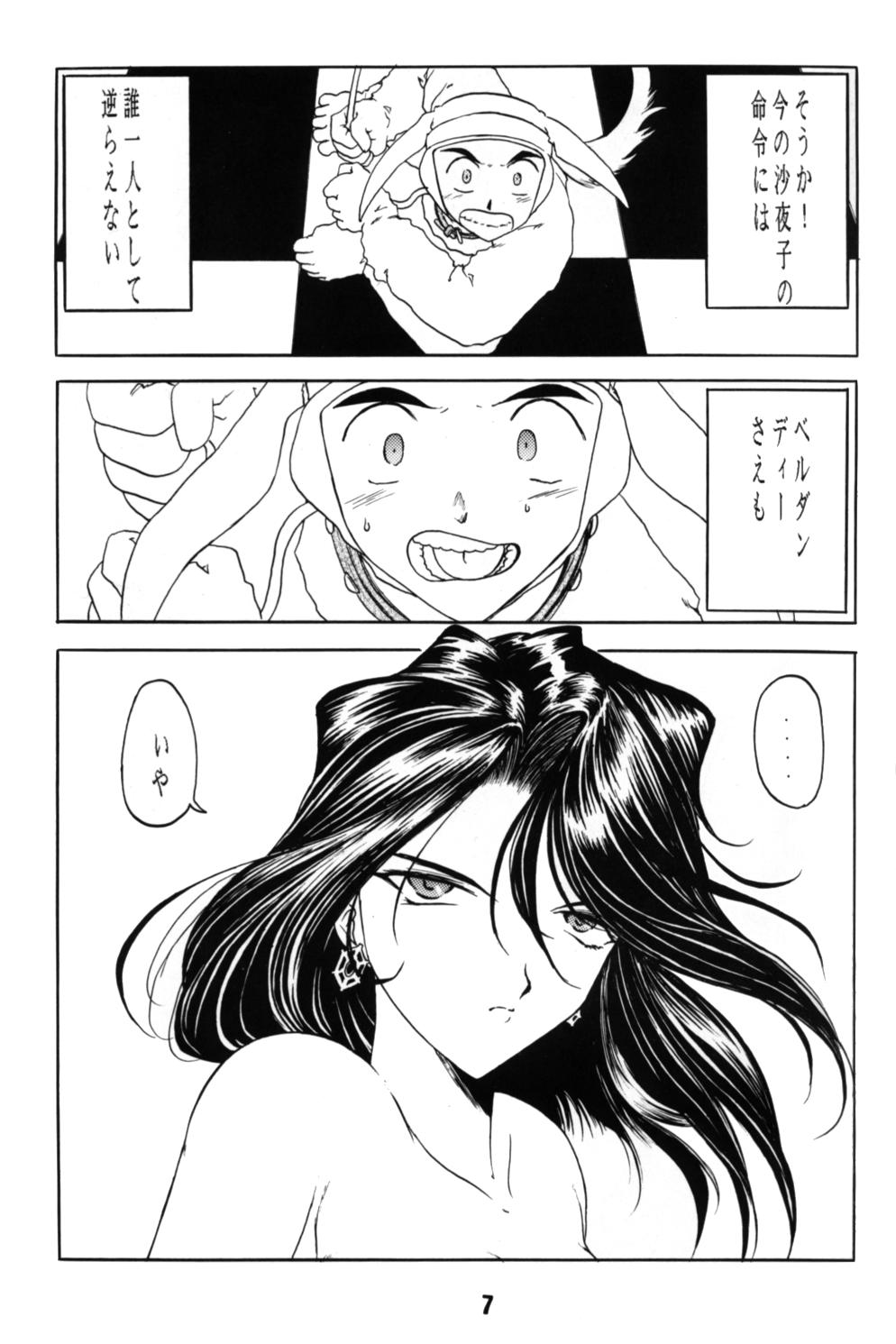 Gay Cumshots Ah! Joou-sama 4 - Ah my goddess Old And Young - Page 7