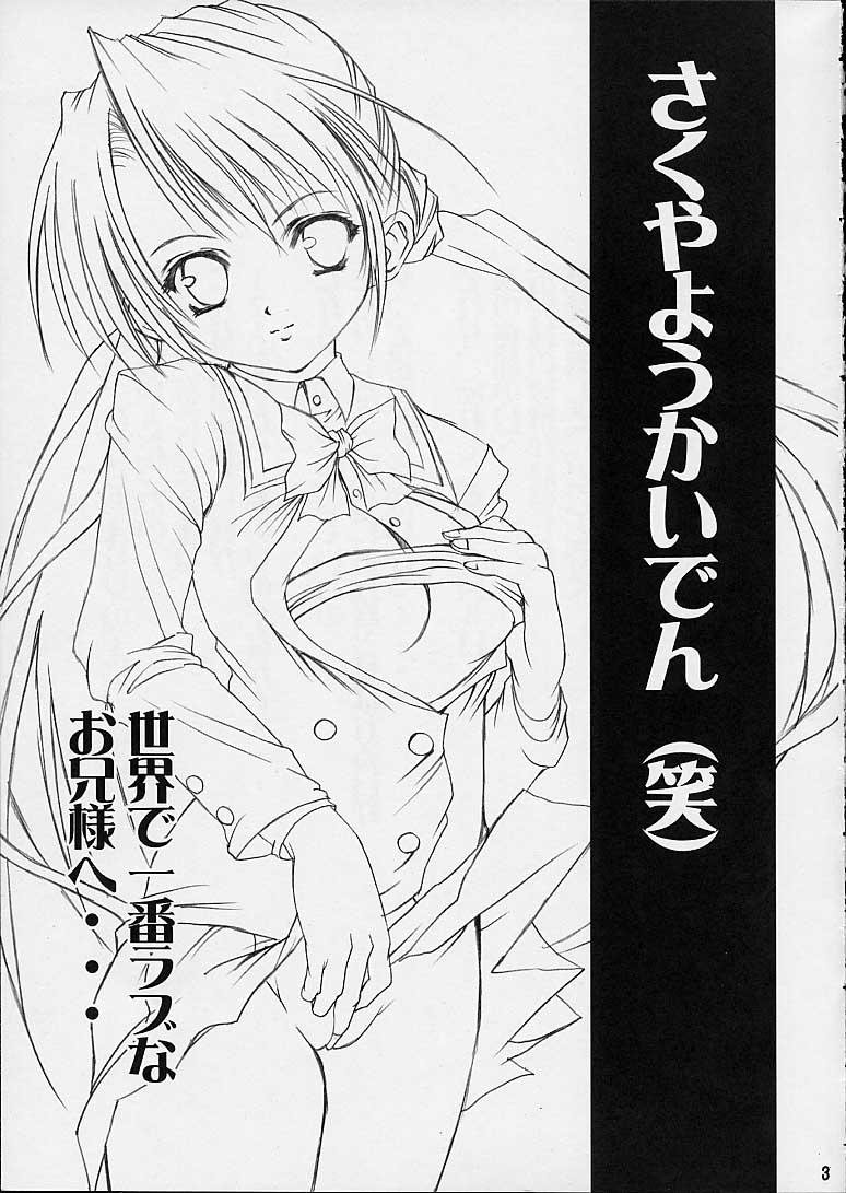 Family Taboo Sakuya Youkaiden - Sister princess Analsex - Page 2