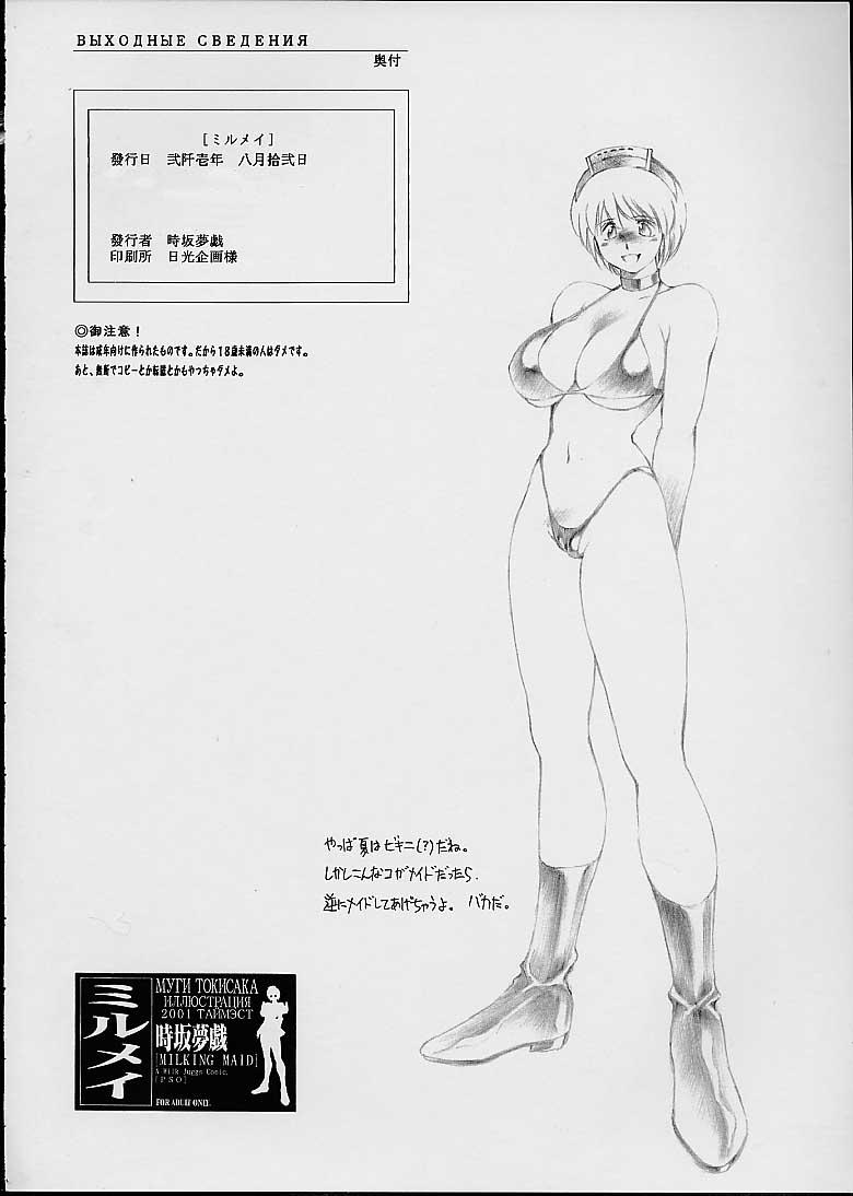 Doll Mirumei MILKING MAID - Phantasy star online Leggings - Page 39