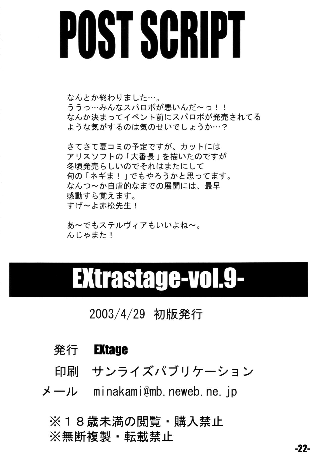 EXtra stage vol.9 20