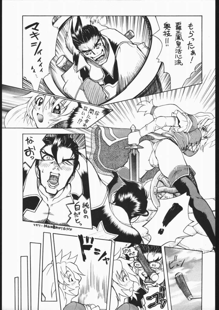 Amature Pretty Hell Machine - Soulcalibur Xenogears Footjob - Page 10