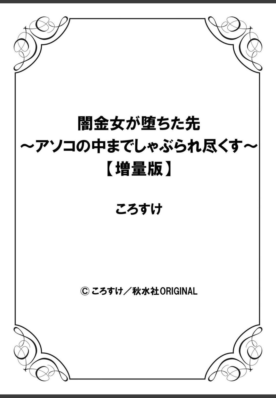 [Korosuke] Yamikinn Onna Ga Ochita Saki - Asoko No Naka Made Shaburare Tsukusu [Zouryoubann]1 163