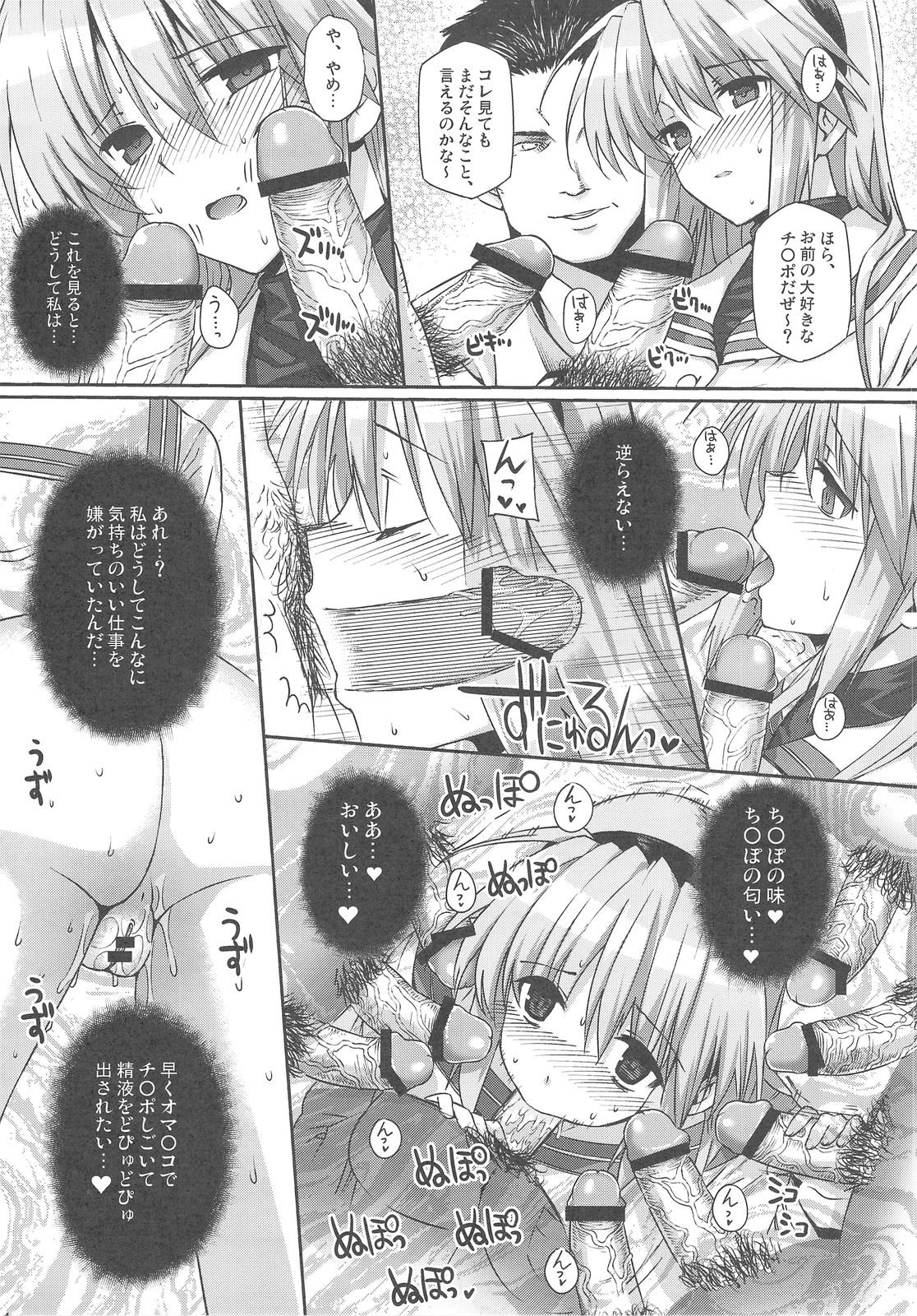 Exposed (C76) [Basutei Shower (Katsurai Yoshiaki)] CLA-MC -Saimin Hakudaku Ryoujoku Hon- (Clannad) - Clannad Highschool - Page 10