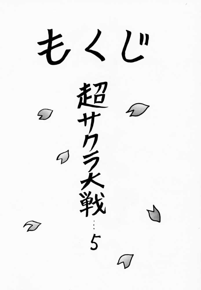 Cachonda Chou Sakura Taisen - Sakura taisen Ballbusting - Page 3