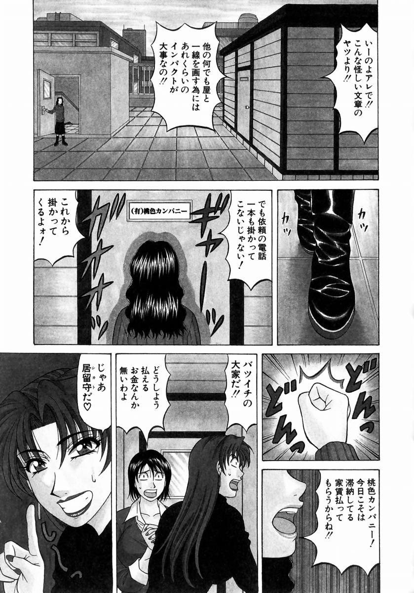 Squirting Kochira Momoiro Company 1 Hard - Page 8