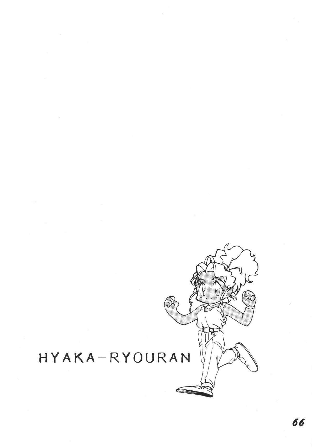 Muyou Yarou A-Team 3.5 Hakka Ryouran 64