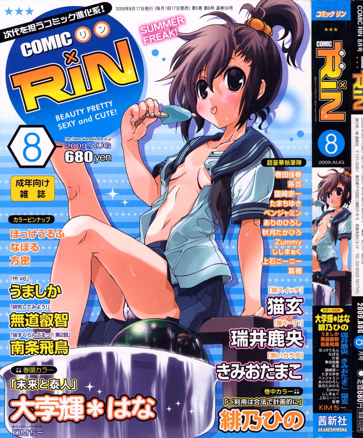 Fun COMIC RiN 2009-08 Whipping - Page 1