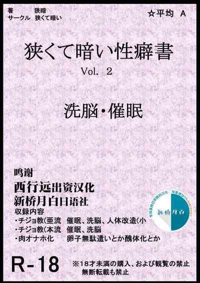 Kurakute Semai Seihekisho Vol. 2 Saimin Sennou 1