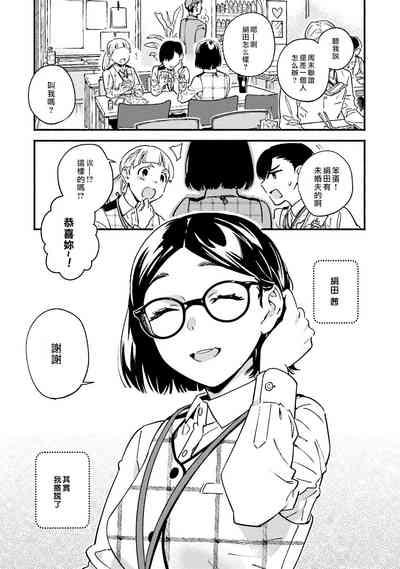 Usotsuki Millefeuille | 伪装千层派 Ch. 1 4