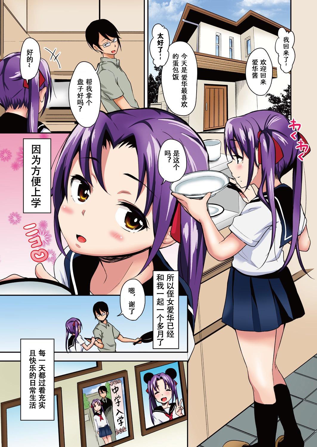 Tied [Hashibiro Kou] Aika to Oji-san ~Neteiru Aida ni Hanayome Shugyou~ 01 [Chinese] [一次性汉化] Spain - Page 4