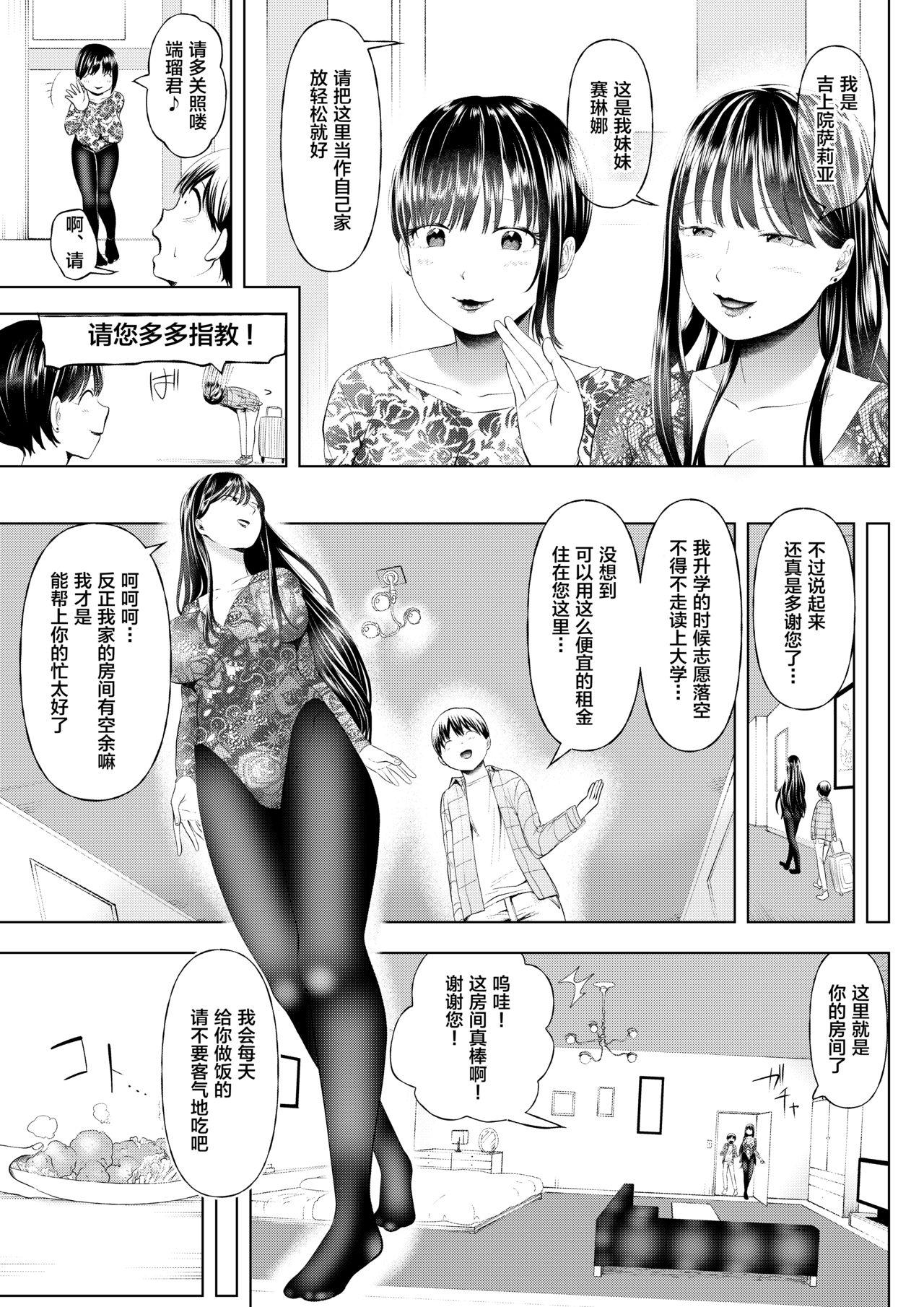 Lesbos Maso Ochi Geshuku e Youkoso - Original Guy - Page 5