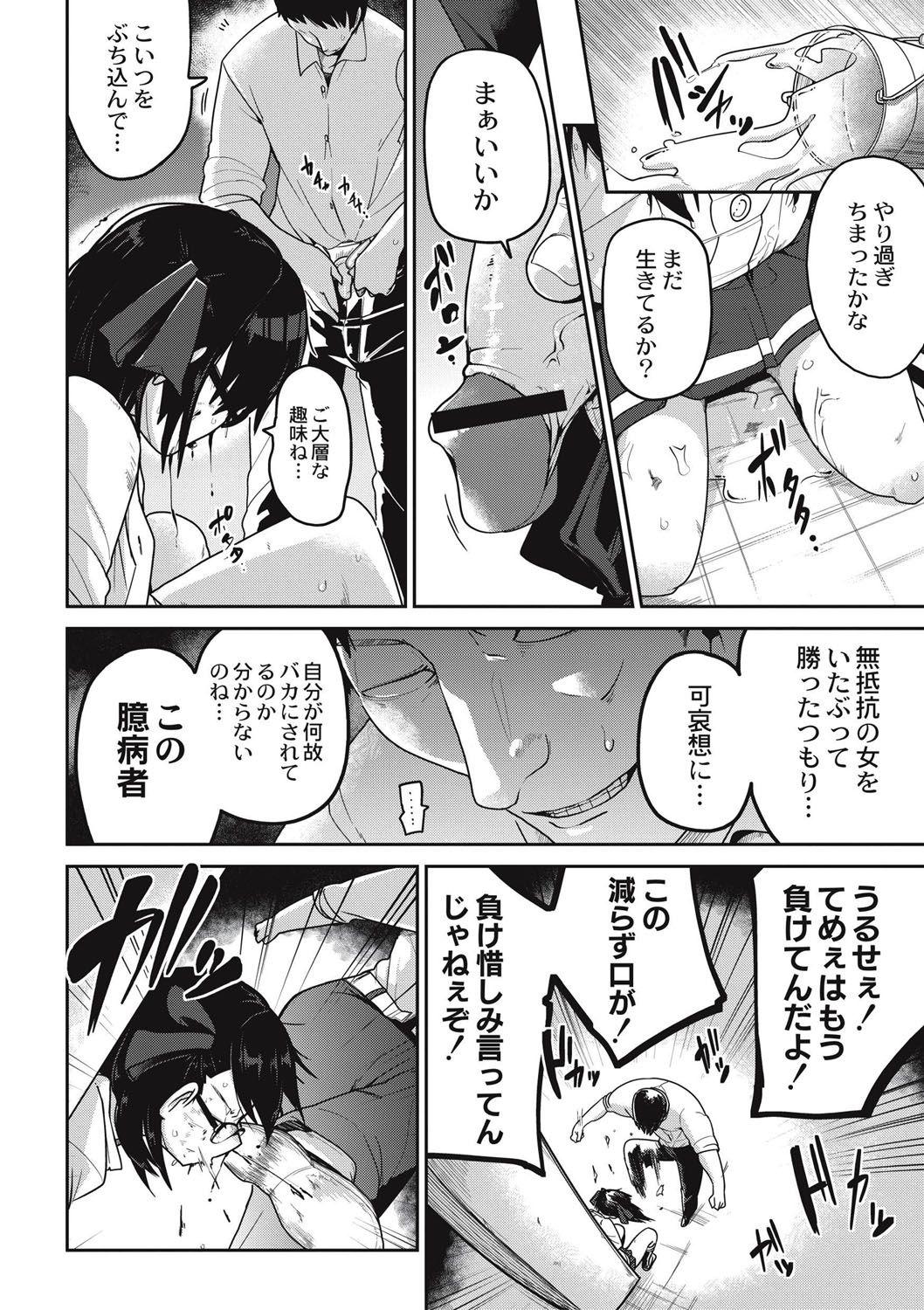 Nijiiro Bad End 14