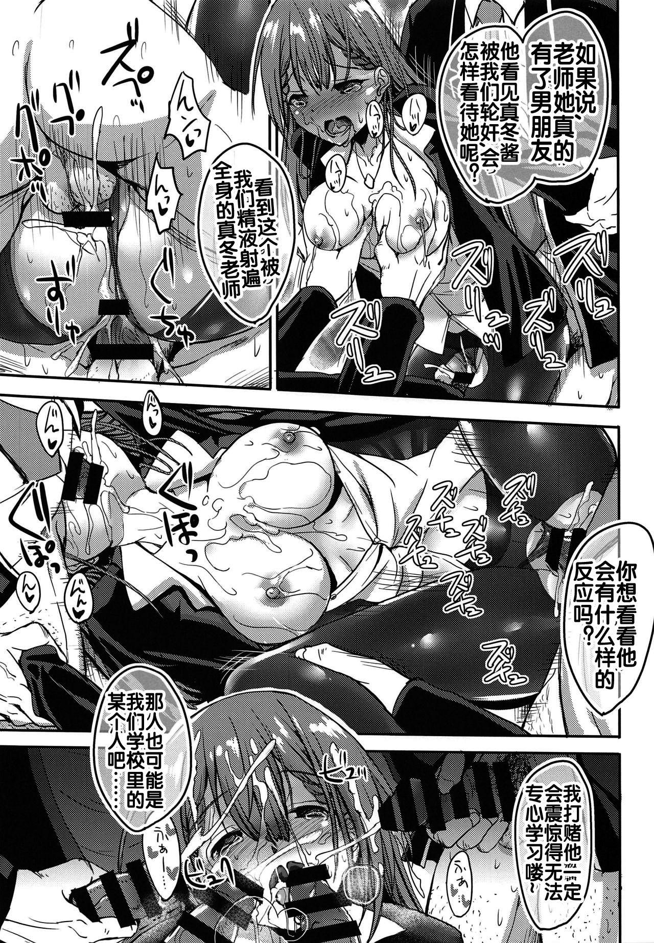 Gagging Mafuyu Sensei to Saimin Shidou - Bokutachi wa benkyou ga dekinai Adult - Page 18