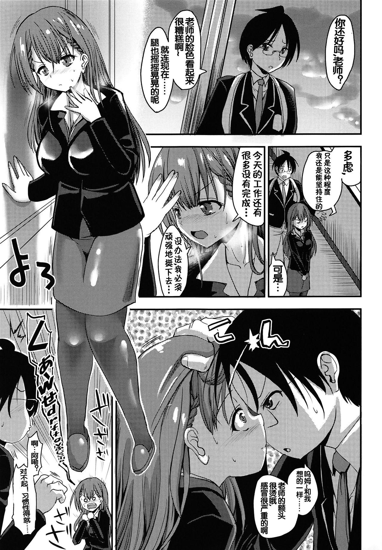 Web Mafuyu Sensei to Saimin Shidou - Bokutachi wa benkyou ga dekinai Nurugel - Page 2