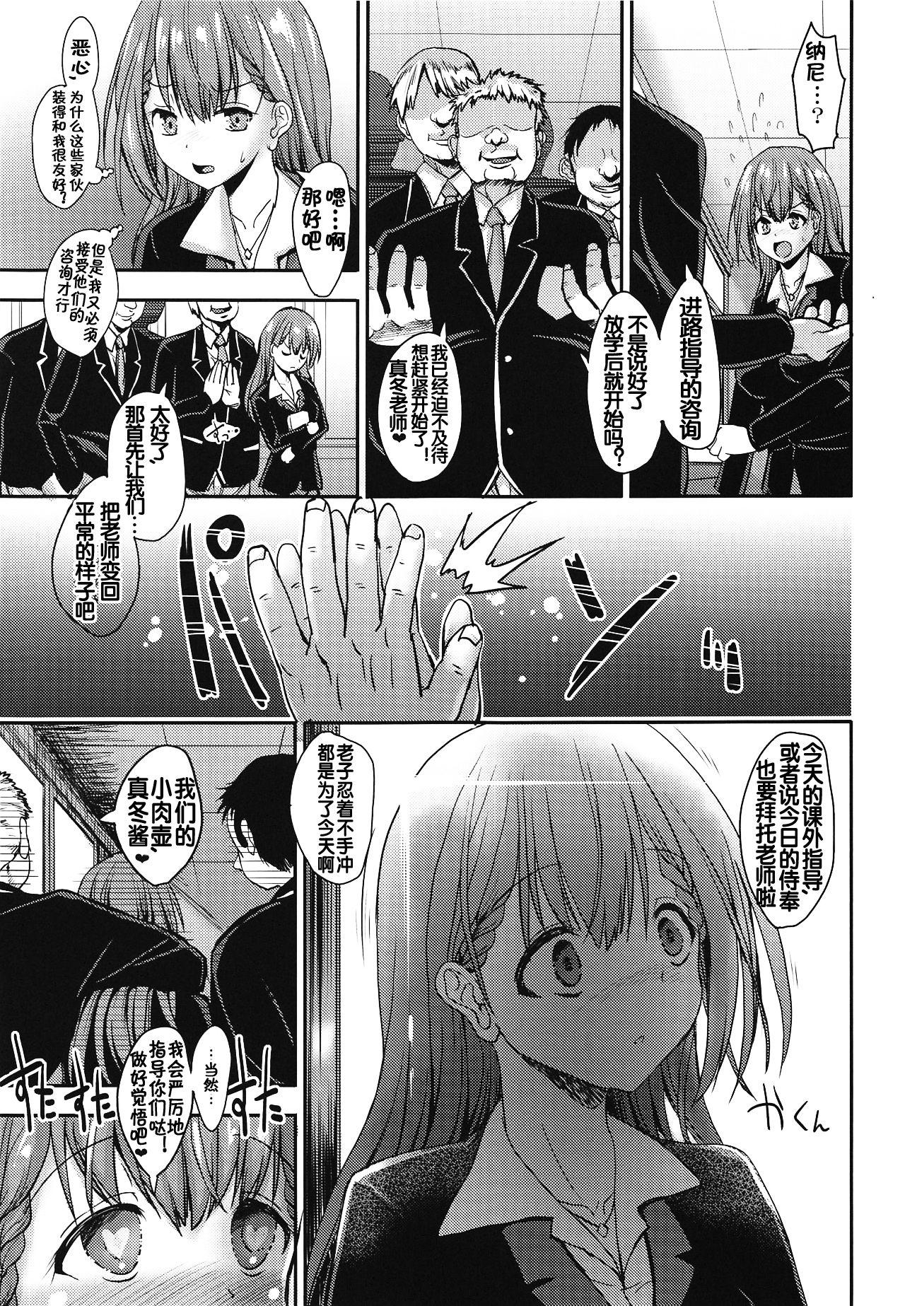 Bareback Mafuyu Sensei to Saimin Shidou - Bokutachi wa benkyou ga dekinai Sucking Dicks - Page 4