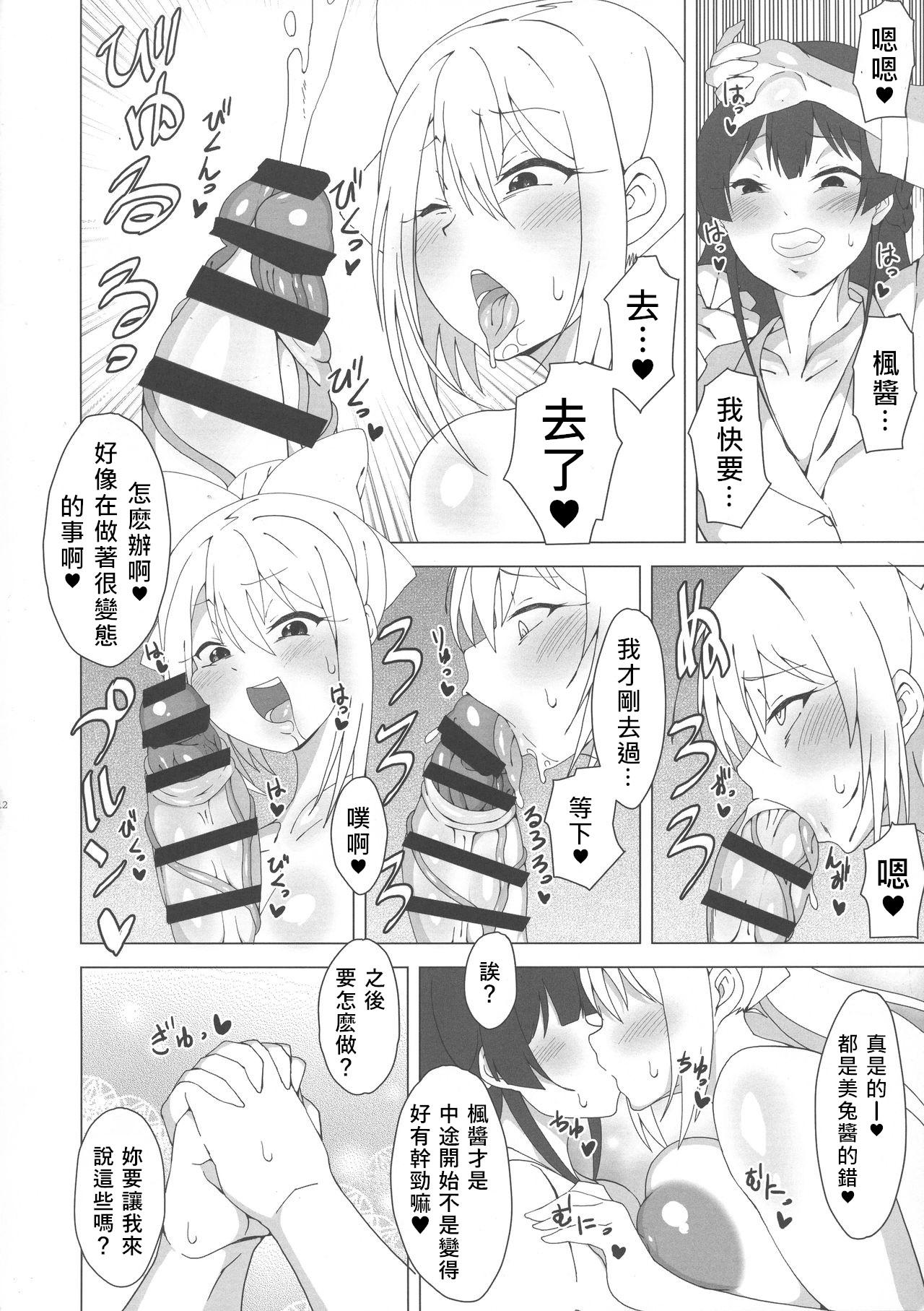 POV Futanari Iinchou ga Suko Suko Maple Strip - Page 12