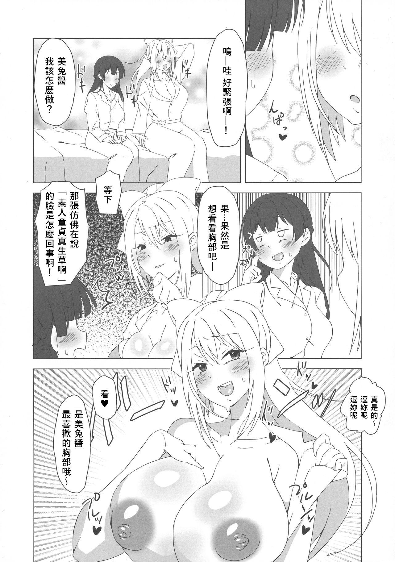 De Quatro Futanari Iinchou ga Suko Suko Maple Blowing - Page 8