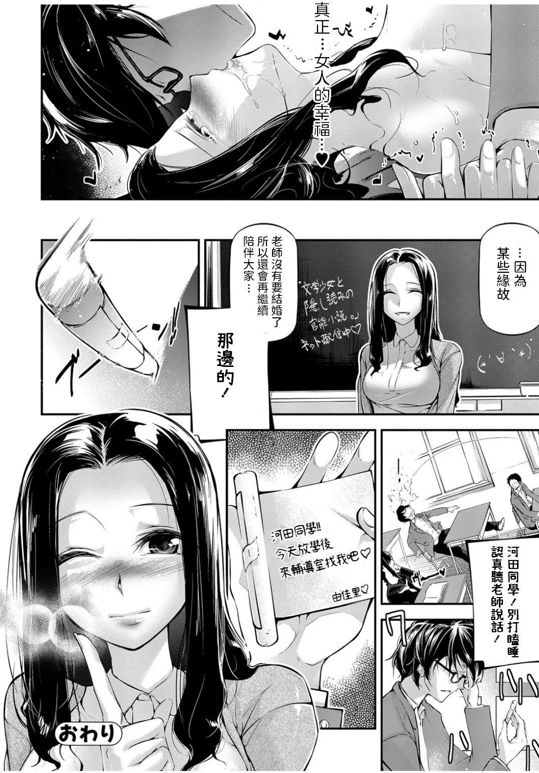 Onegai Teacher 19