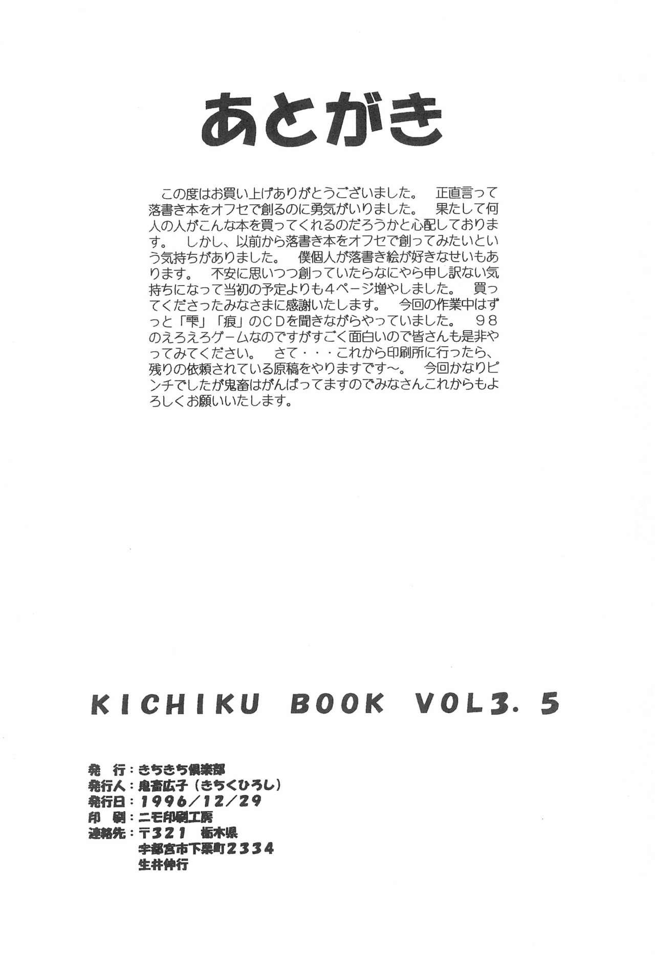 KICHIKUBOOK VOL3.5 25