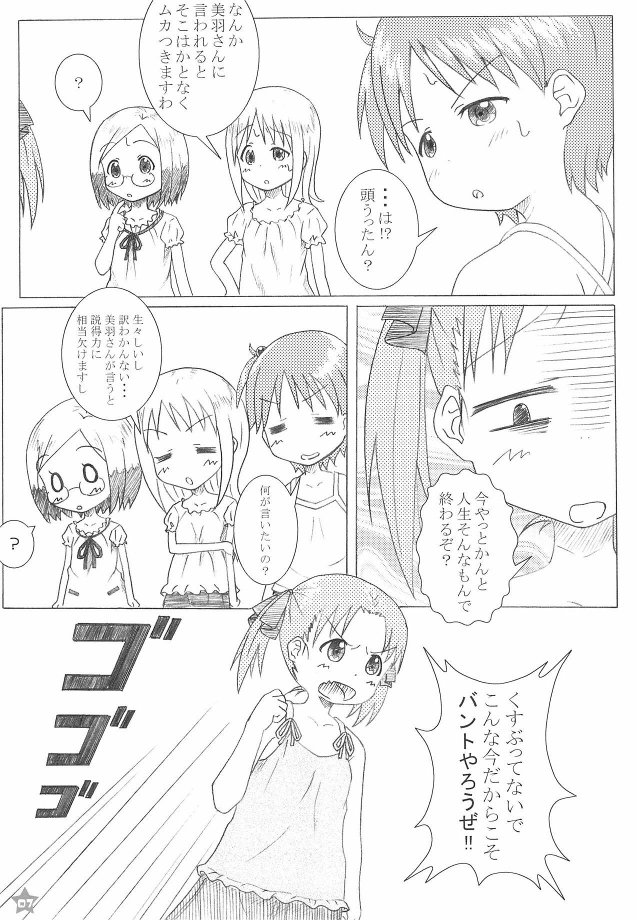 Girlongirl MASHIMARO☆69 - Ichigo mashimaro Mmd - Page 7