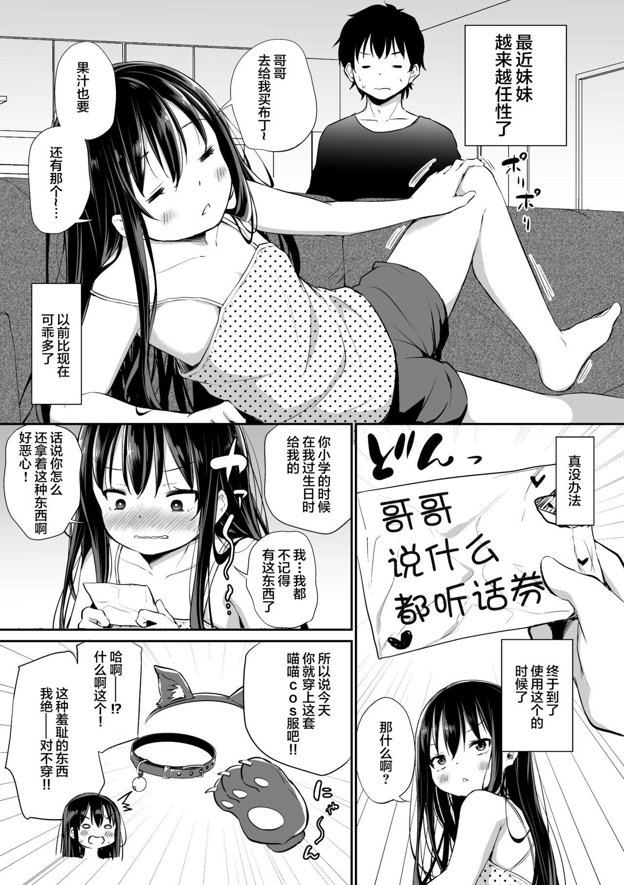 Sexy Girl Sex Tsundere Imouto to no Nichijou | 与傲娇妹妹的日常 Coeds - Page 118