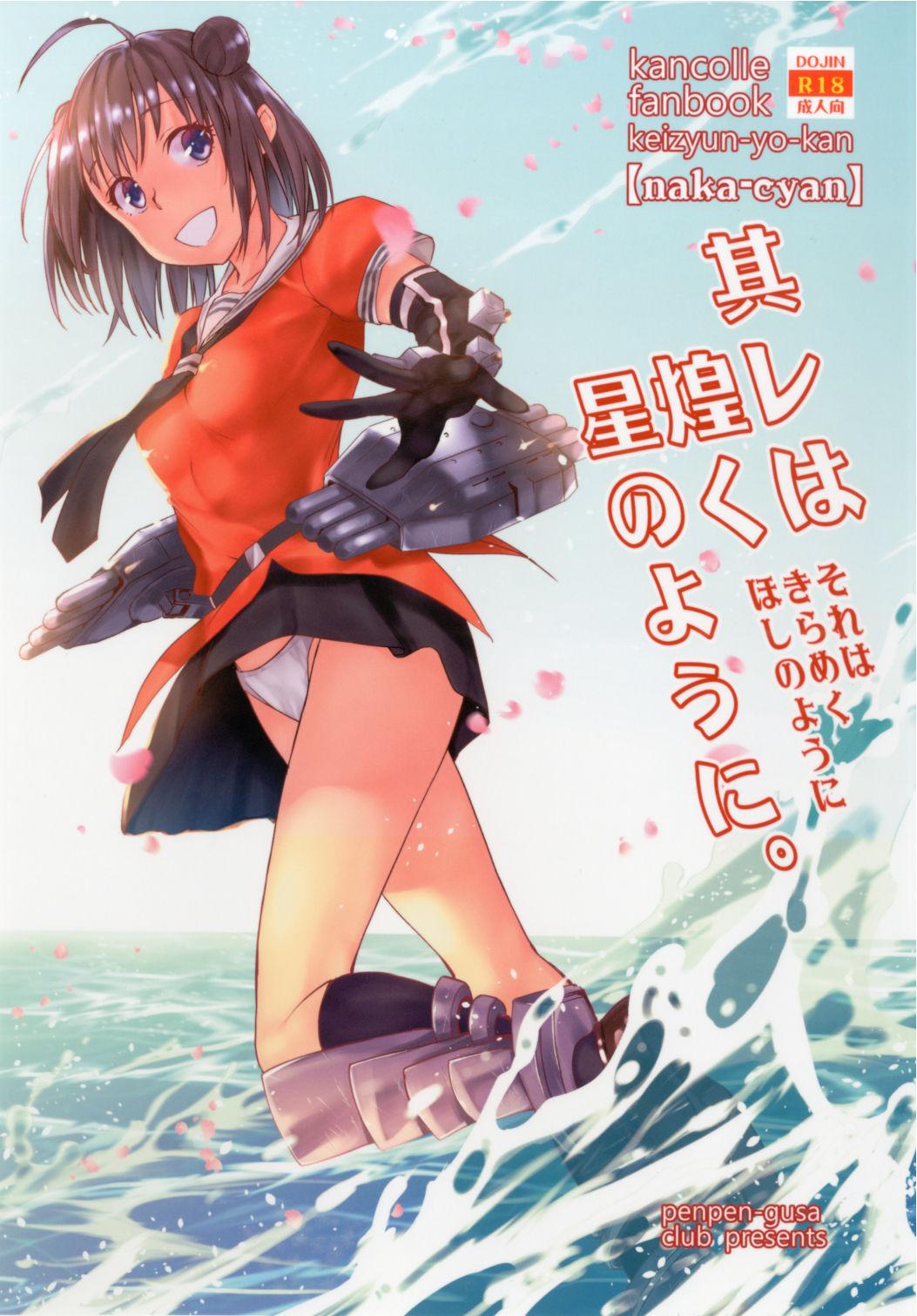 Oldvsyoung Sore wa Kirameku Hoshi no youni - Kantai collection Secretary - Picture 1