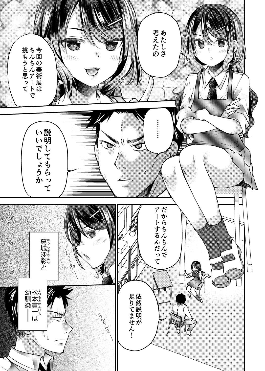 Teenfuns Osananajimi wa Chinchin Art o Goshomou - Original Round Ass - Page 3