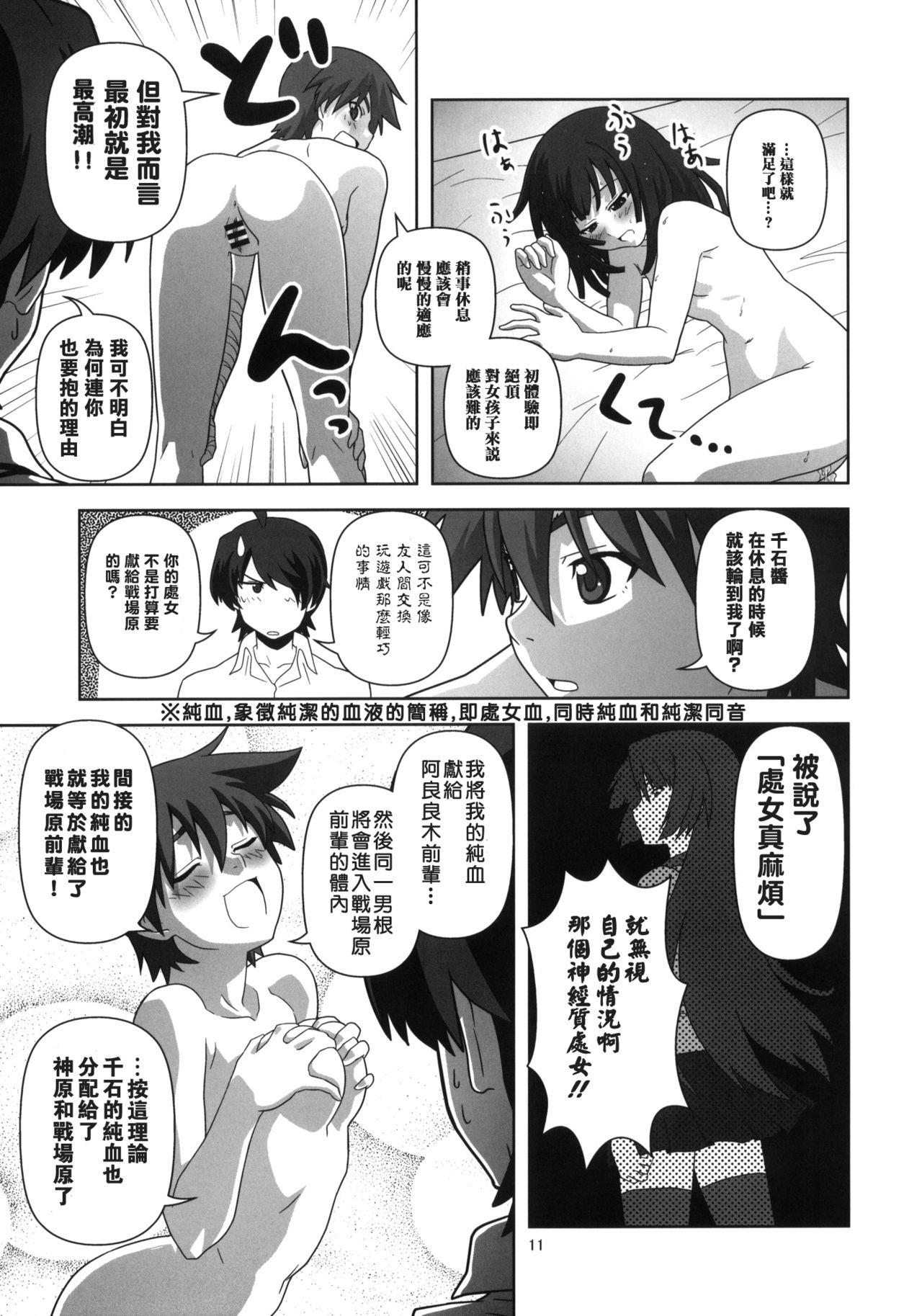 Long Hair Hatsumonogatari - Bakemonogatari Gay Clinic - Page 11