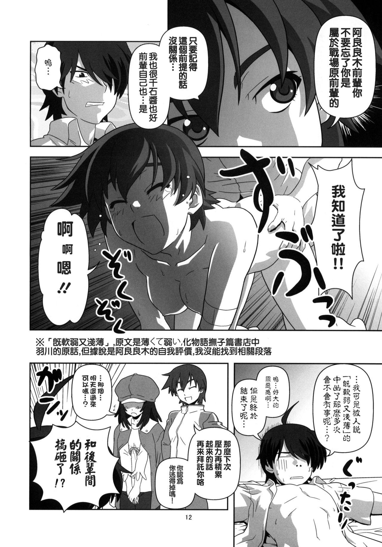 Bigbutt Hatsumonogatari - Bakemonogatari Perfect Teen - Page 12