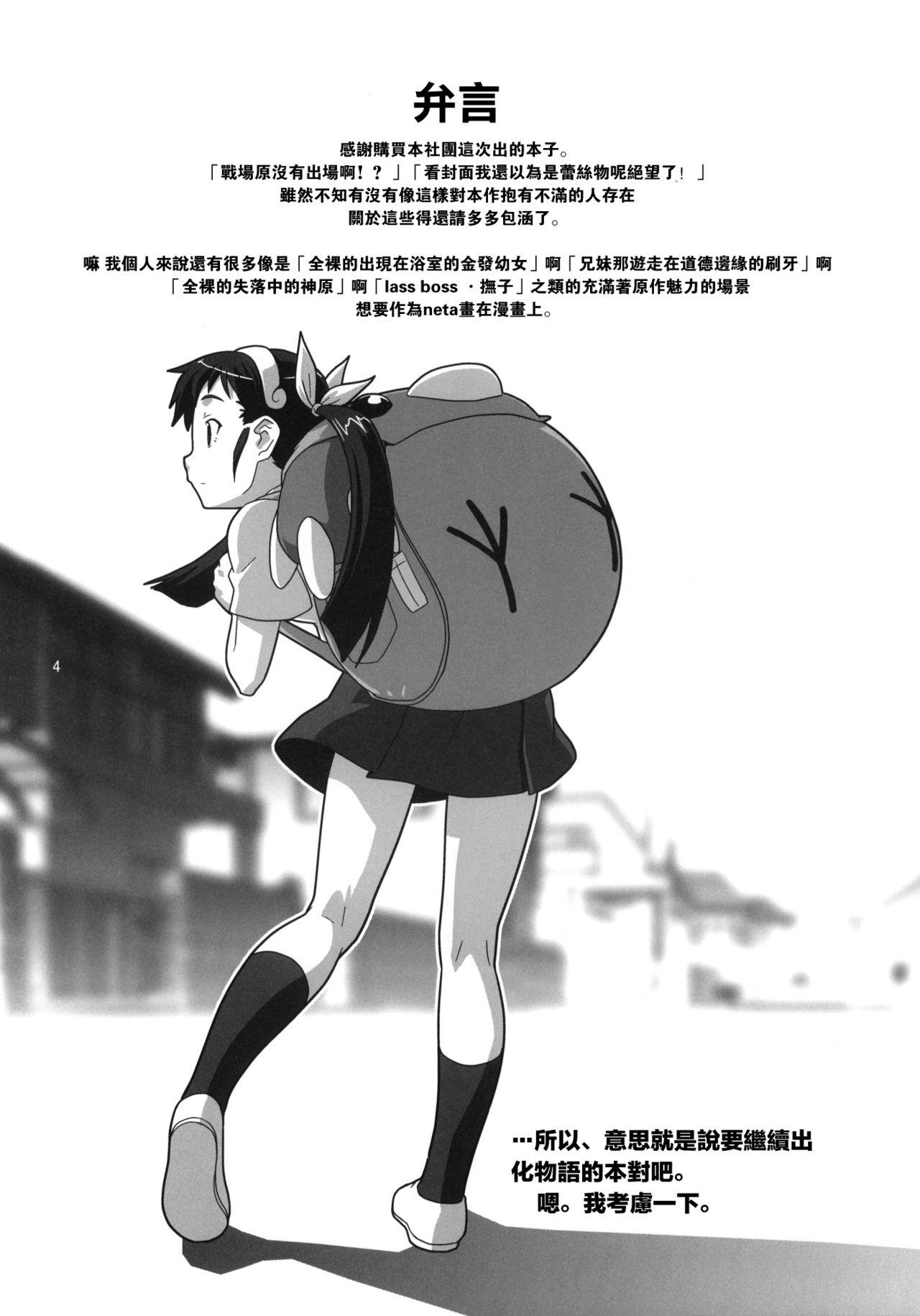 Bigbutt Hatsumonogatari - Bakemonogatari Perfect Teen - Page 4