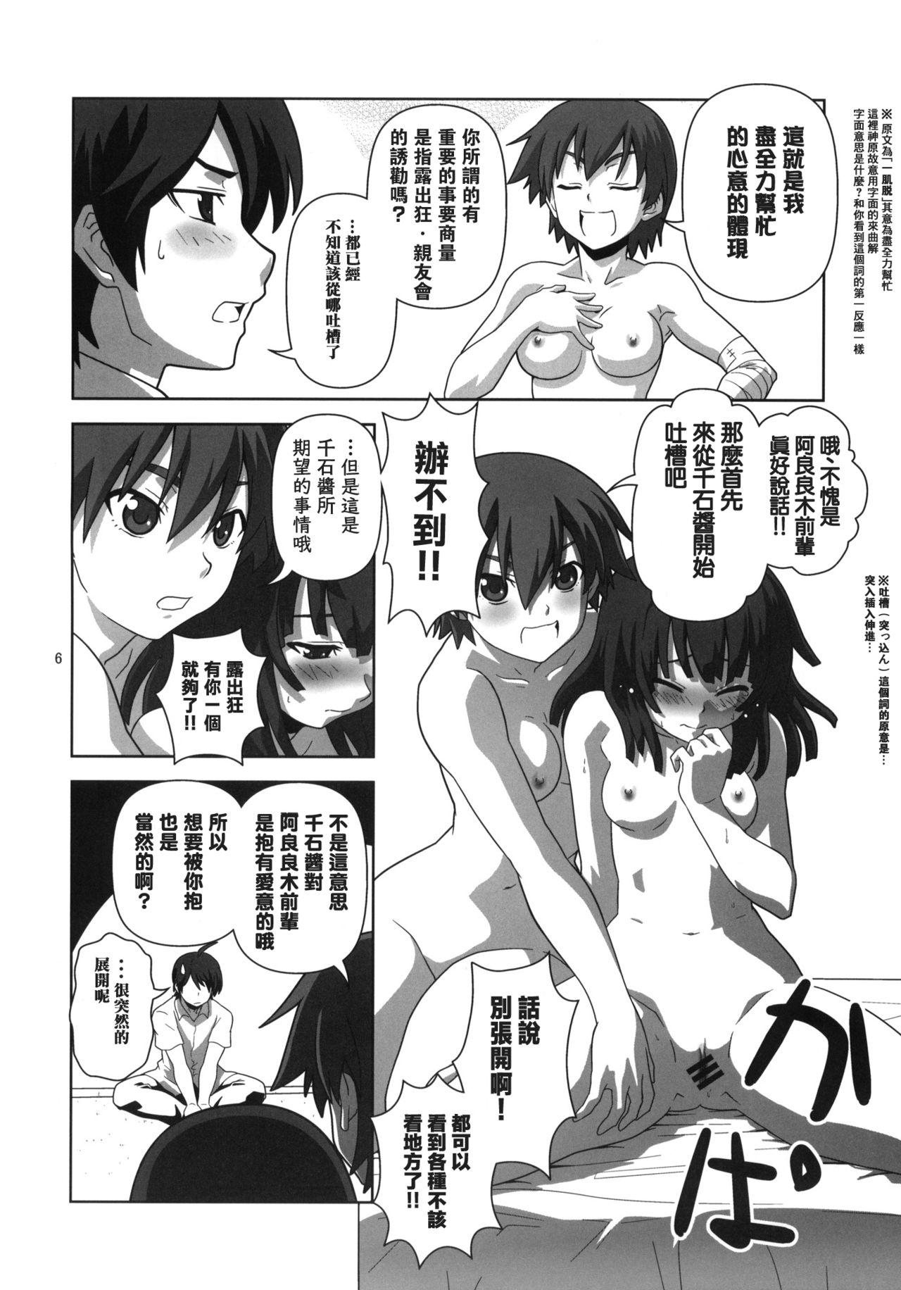 Heels Hatsumonogatari - Bakemonogatari Ladyboy - Page 6