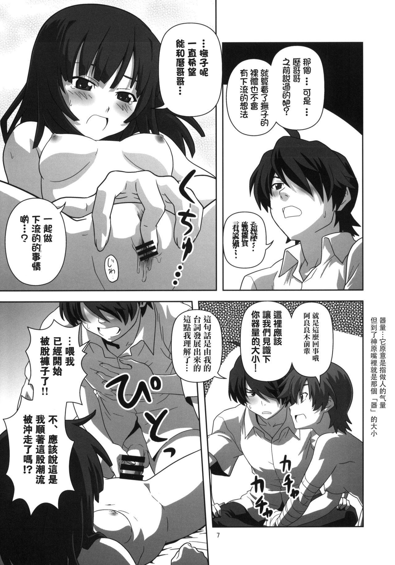 Amatuer Hatsumonogatari - Bakemonogatari Groupsex - Page 7